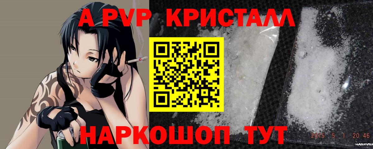 A-PVP мука Клин