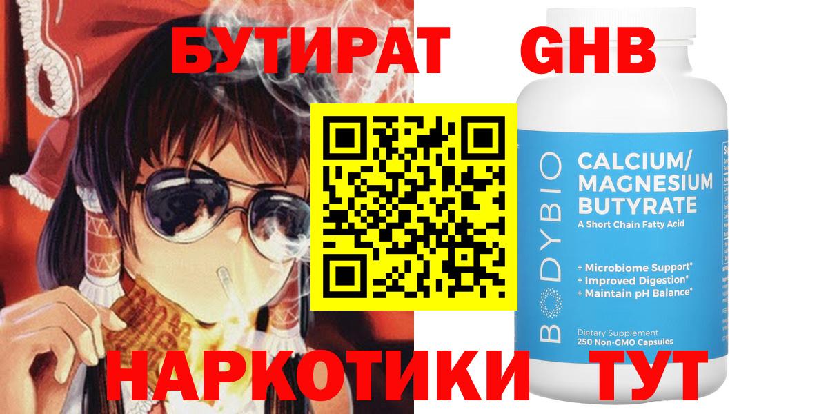 Бутират вода Клин