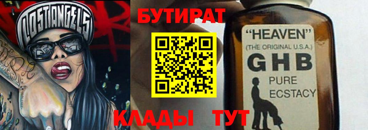Клин  БУТИРАТ бутандиол  БУТИРАТ  Вход с VPN 
