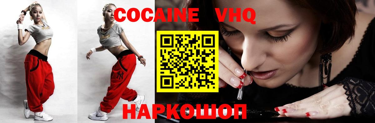 КОКАИН VHQ Клин
