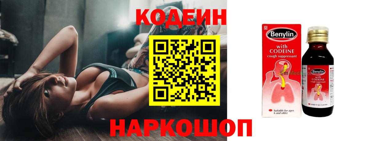 Клин  Кодеин напиток Lean (лин)  Codein Purple Drank  Вход с VPN 