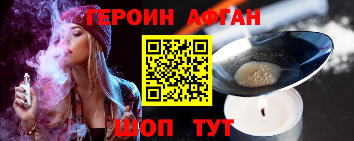 ГЕРОИН Heroin Клин