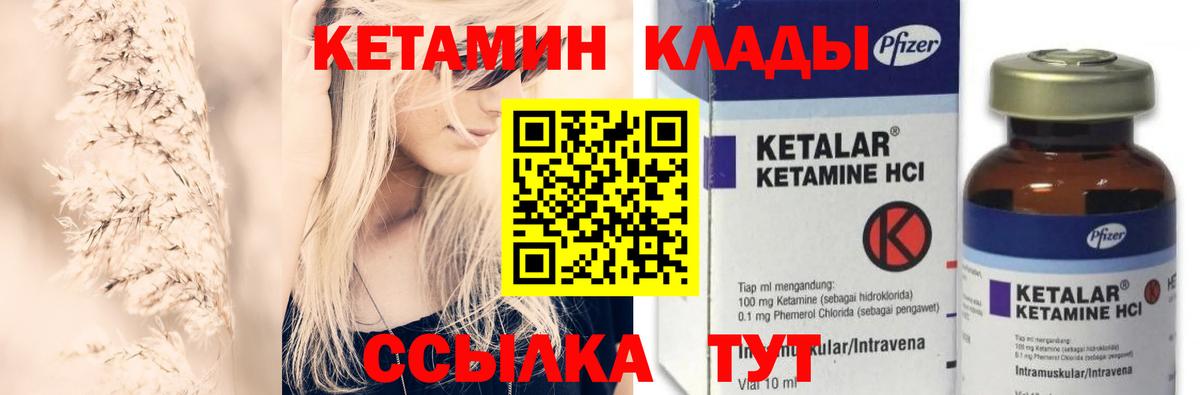Кетамин VHQ Клин