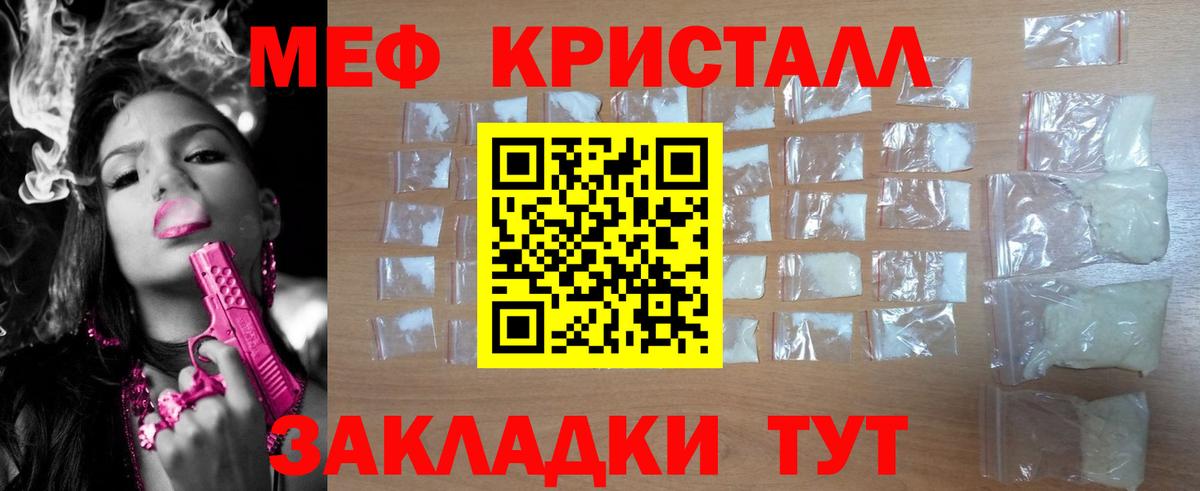 МЯУ-МЯУ кристаллы  Вход с VPN  Клин  МЕФ  МЕФ VHQ 